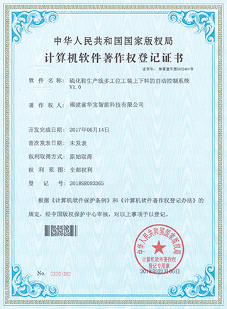 硫化鞋生產(chǎn)線(xiàn)多工位工裝上下料的自動(dòng)控制系統(tǒng)