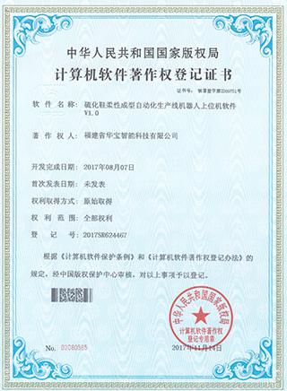 硫化鞋柔性成型自動(dòng)化生產(chǎn)線(xiàn)機(jī)器人上位機(jī)軟件